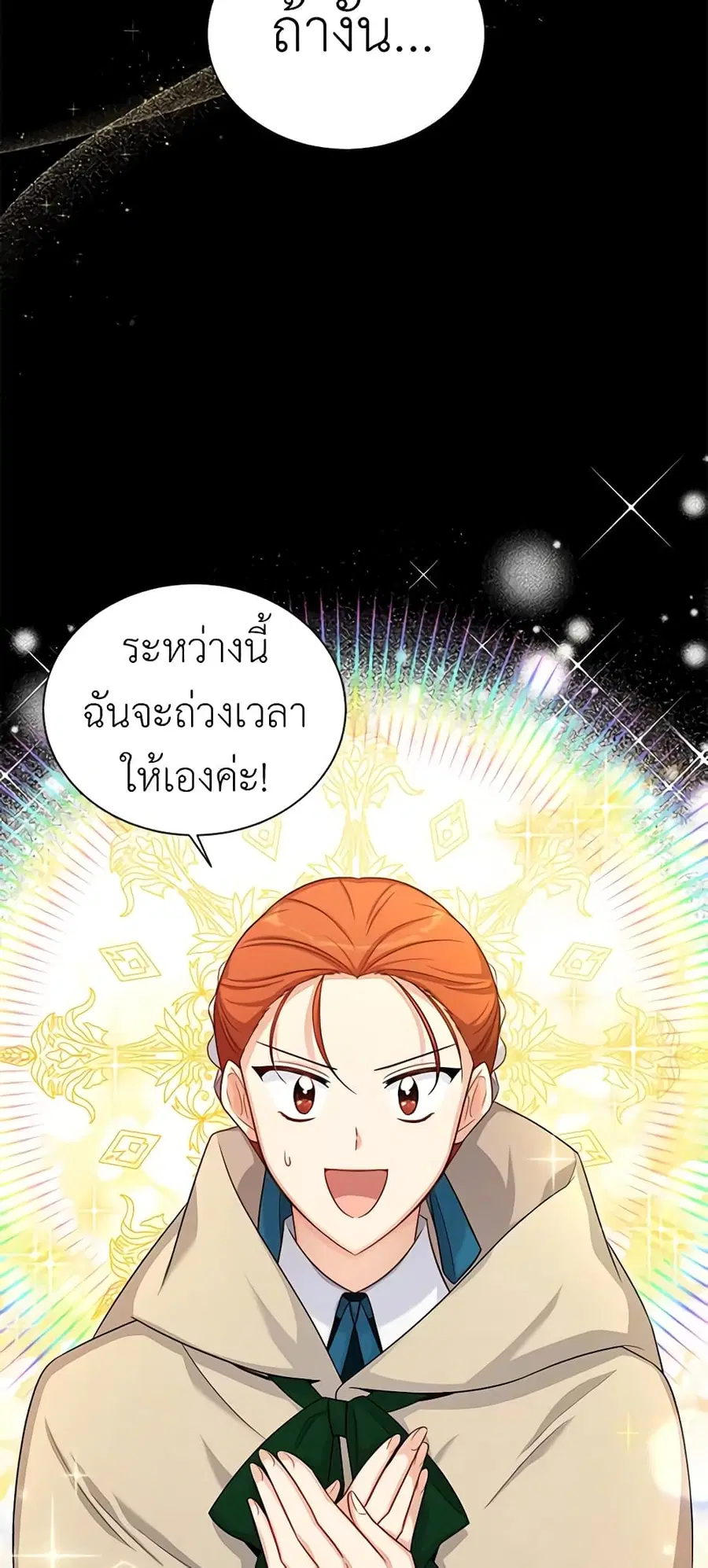 The Soulless Duchess ตอนที่ 98 หน้า 43