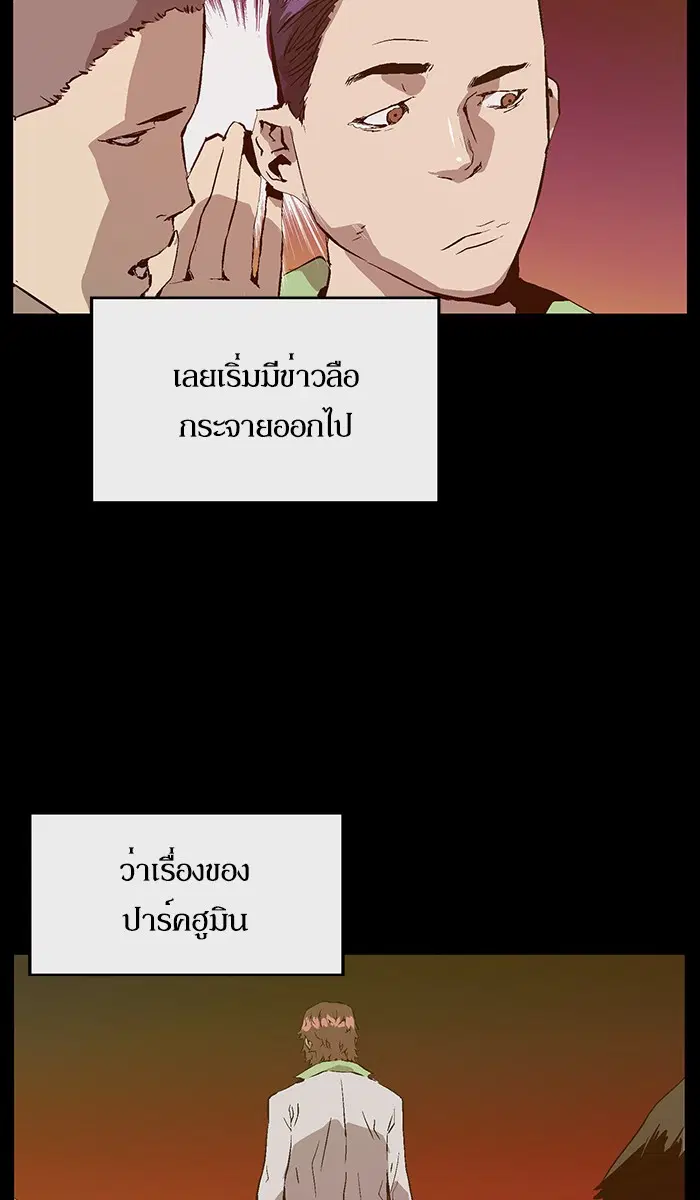 Weak Hero ตอนที่ 93 หน้า 45
