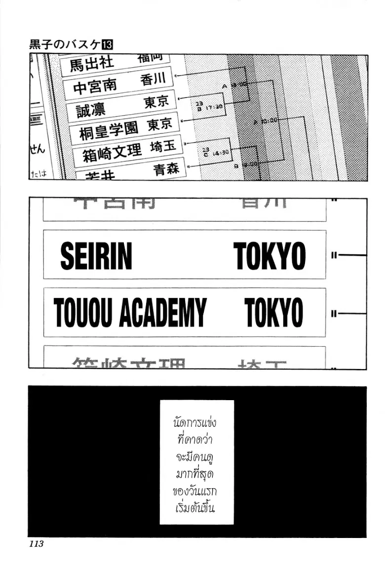 Kuroko no Basuke ตอนที่ 114 หน้า 7