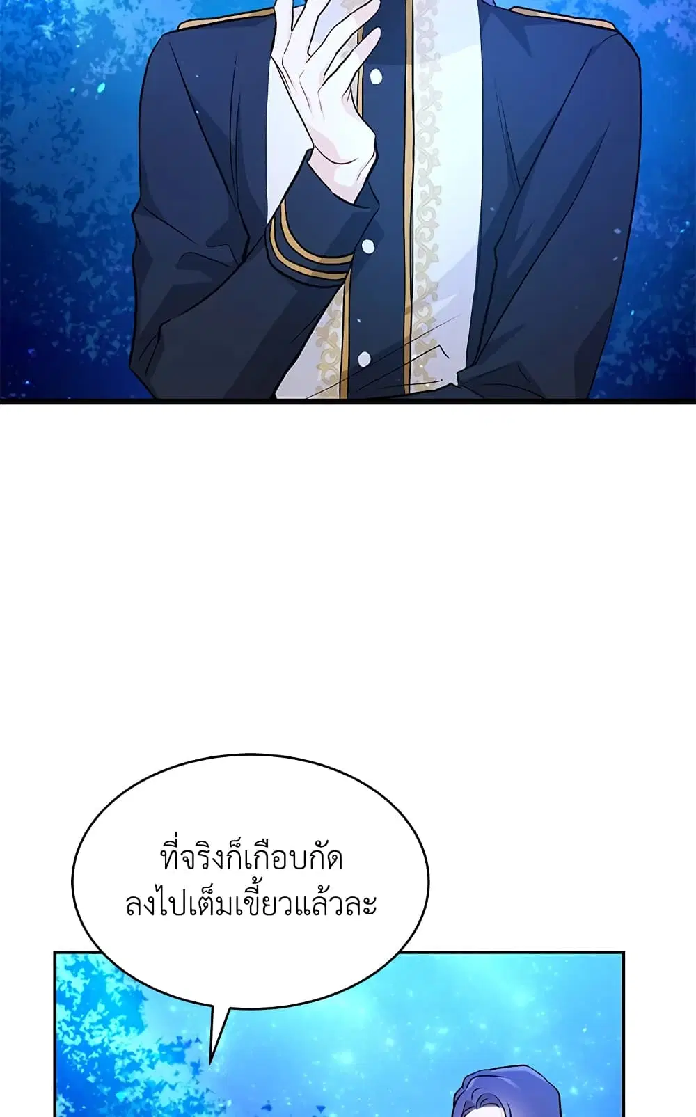 The Symbiotic Relationship Between a Panther and a Rabbit ตอนที่ 13 หน้า 10