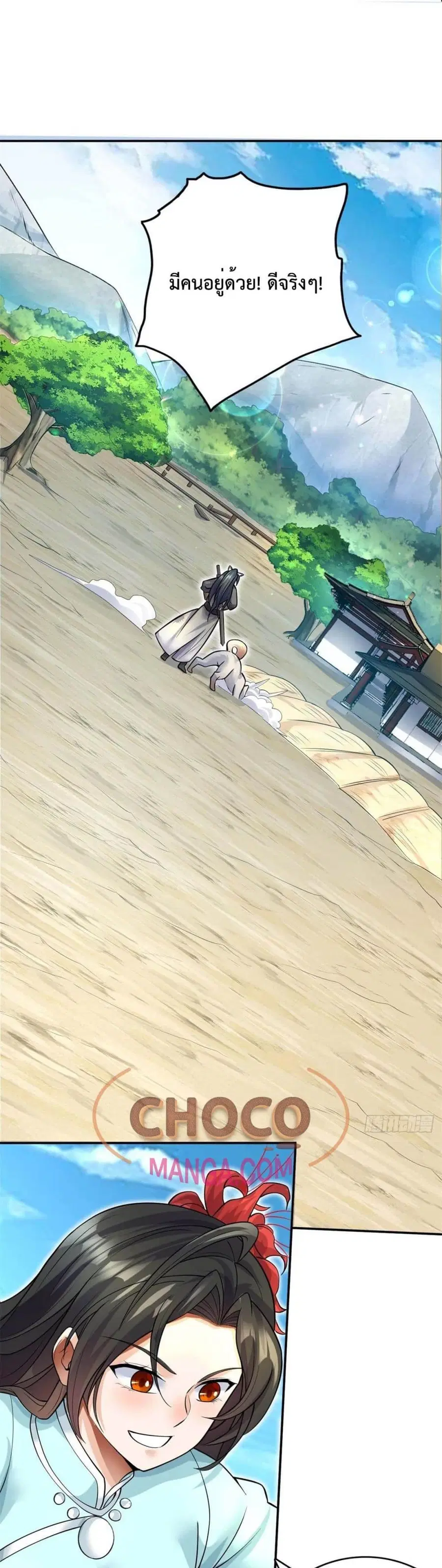 I Can Become A Sword God ตอนที่ 10 หน้า 18