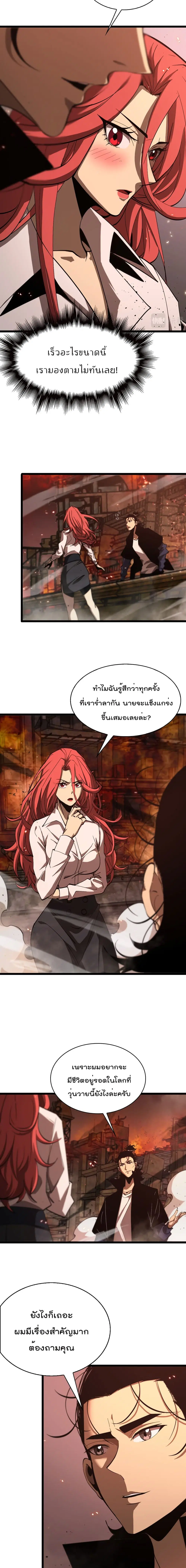 World’s Apocalypse Online ตอนที่ 81 หน้า 4