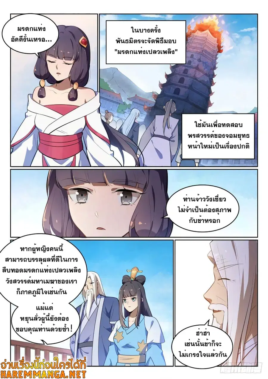 Bailian Chengshen ตอนที่ 511 หน้า 4