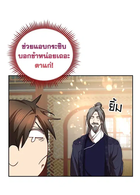 Path of the Shaman ตอนที่ 60 หน้า 44