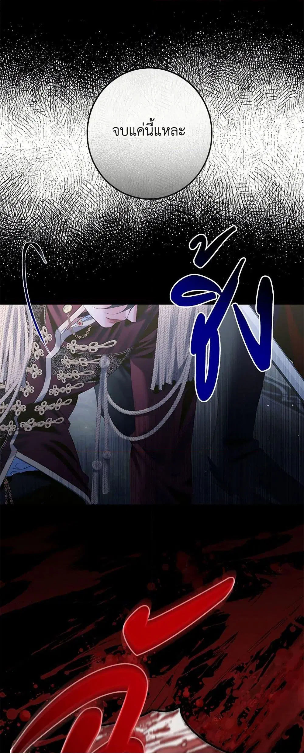 The Siren: Becoming the Villain’s Family ตอนที่ 129 หน้า 39