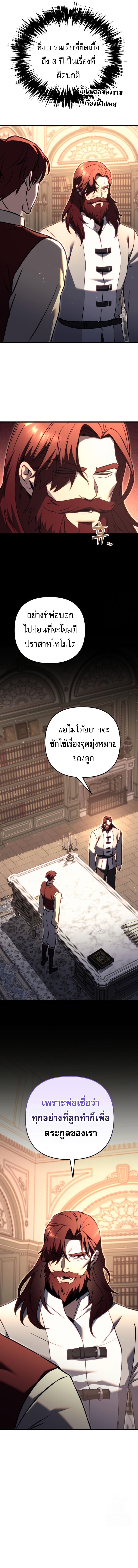 Regressor of the Fallen Family เพลิงสงครามหวนจุติ ตอนที่ 71 หน้า 6