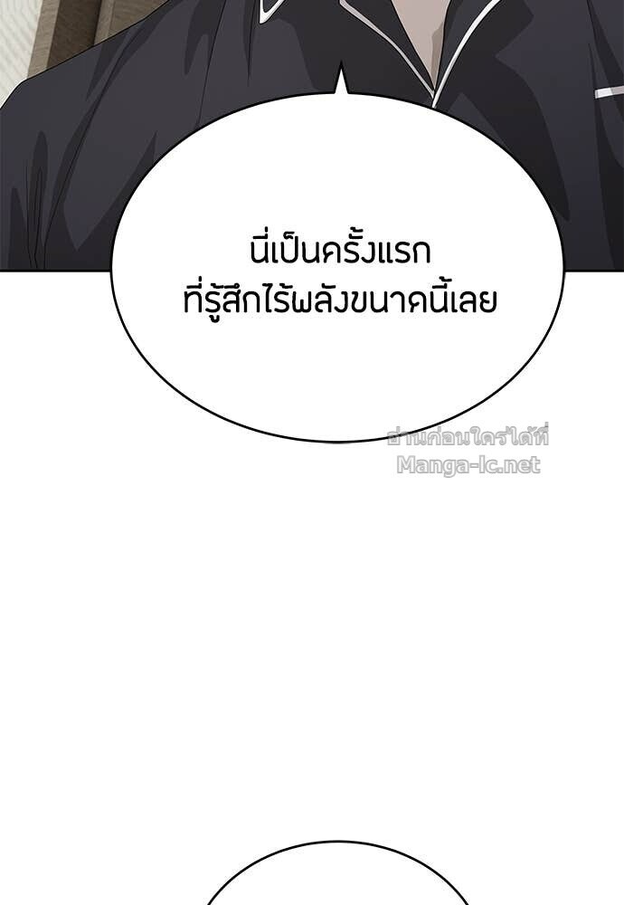 Special Civil Servant กองกำลังพิเศษหมอกสีเหลือง ตอนที่ 55 หน้า 83