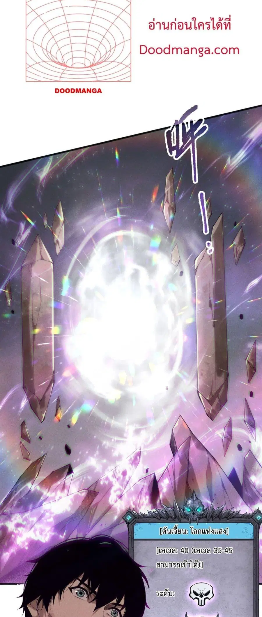 Necromancer King of The Scourge ตอนที่ 150 หน้า 9