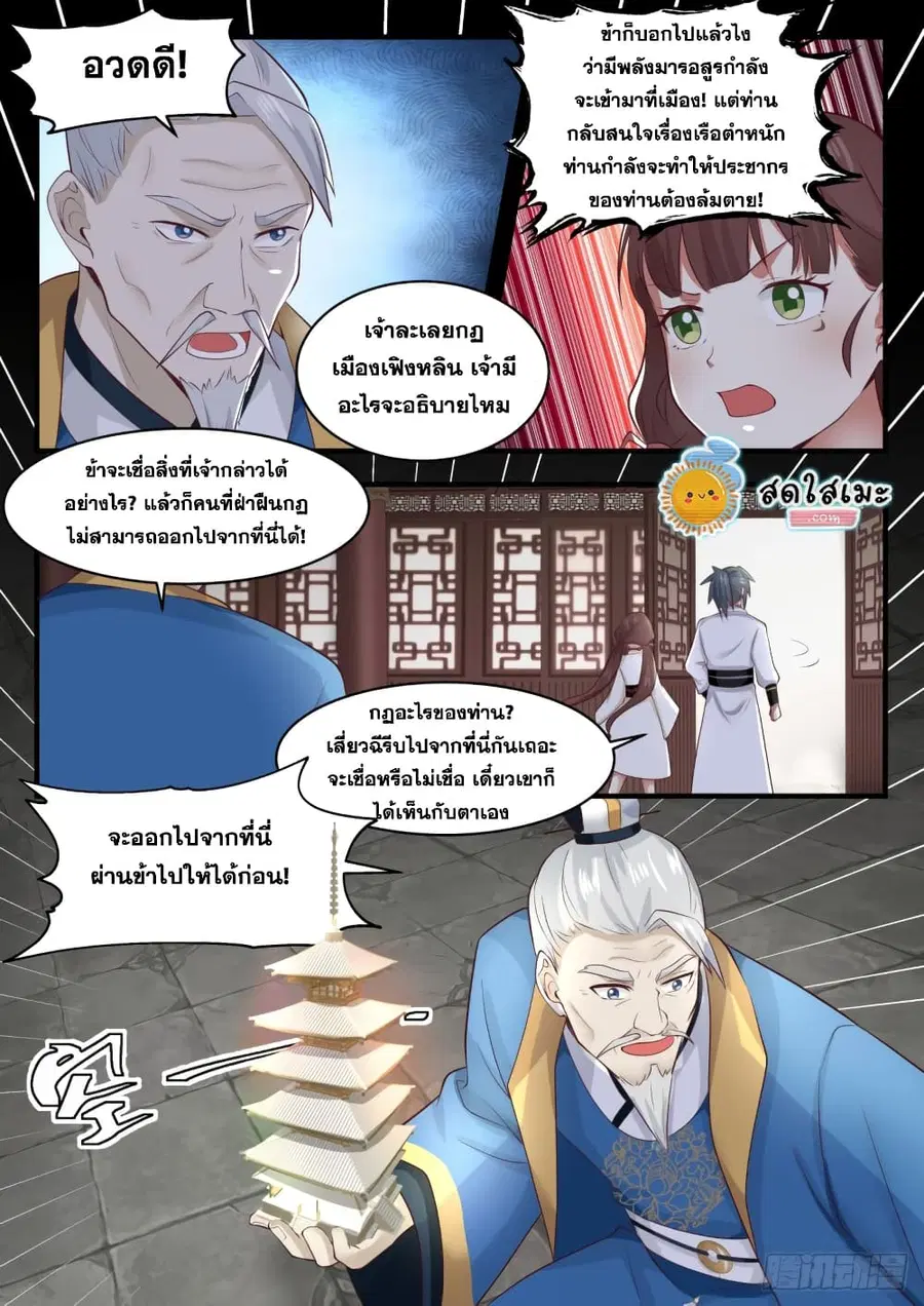 Martial Peak ตอนที่ 1667 หน้า 10