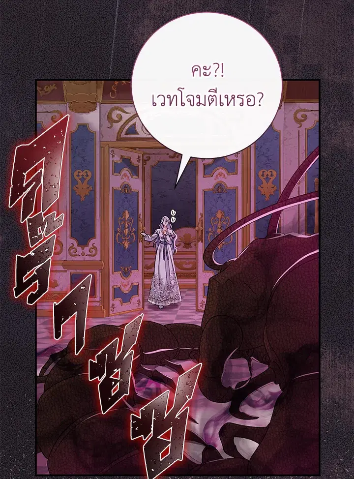 The Villain’s Match Is Too Perfect – คู่ดูตัวของนางร้ายเพอร์เฟกต์เกินไป ตอนที่ 12 หน้า 65