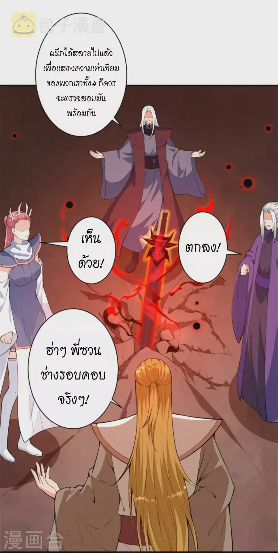 Against the Gods ตอนที่ 453 หน้า 50