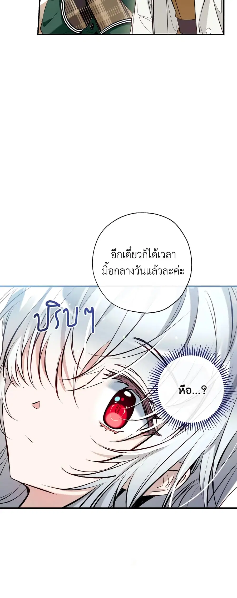 Can We Become a Family? ตอนที่ 57 หน้า 30