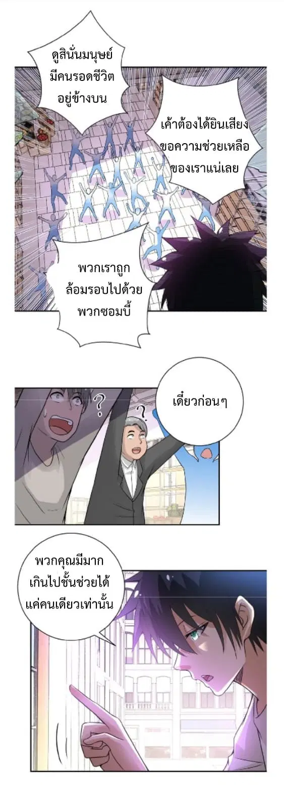 Apocalyptic Super System ตอนที่ 12.2 หน้า 9