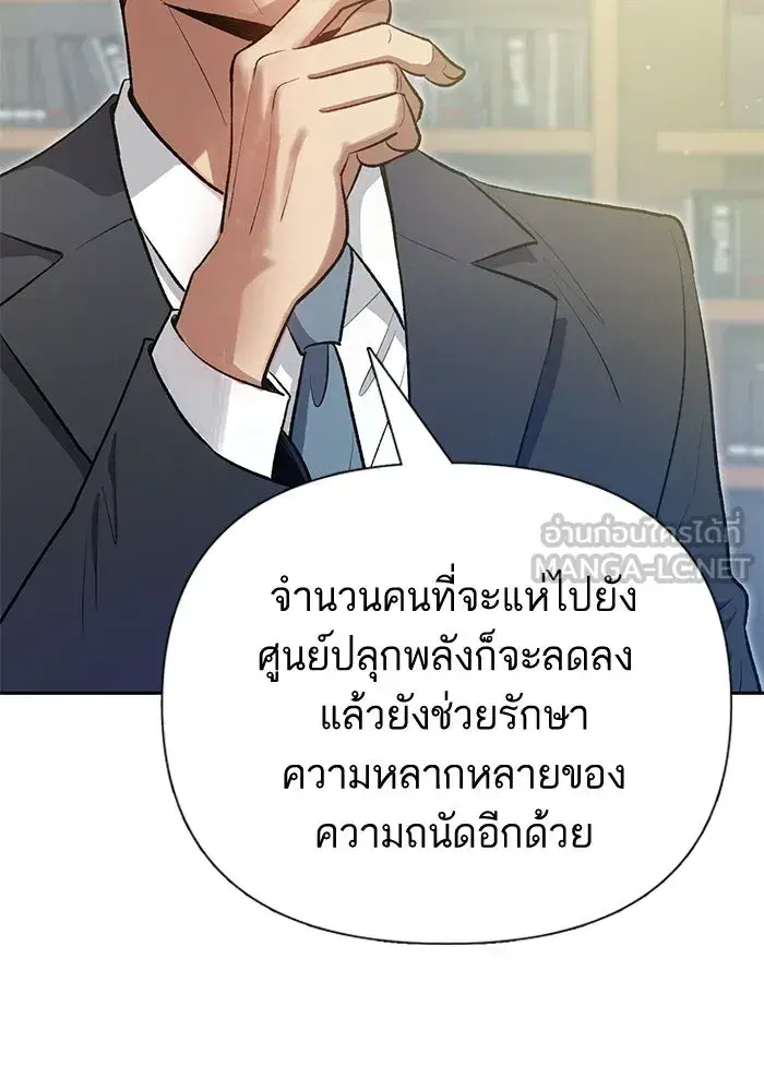 The S-Classes That I Raised (My S-Class Hunters) ตอนที่ 109 หน้า 30