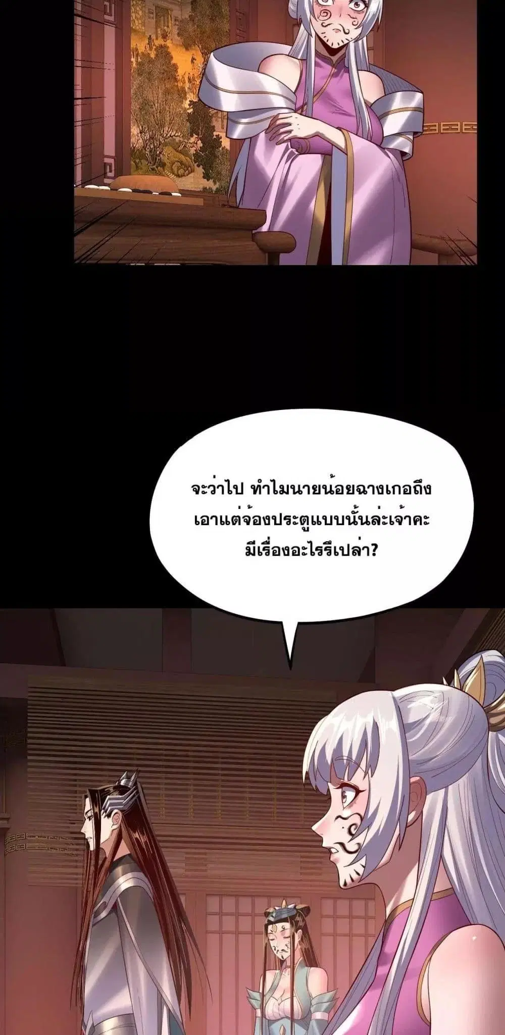 Villain is here ตอนที่ 152 หน้า 41
