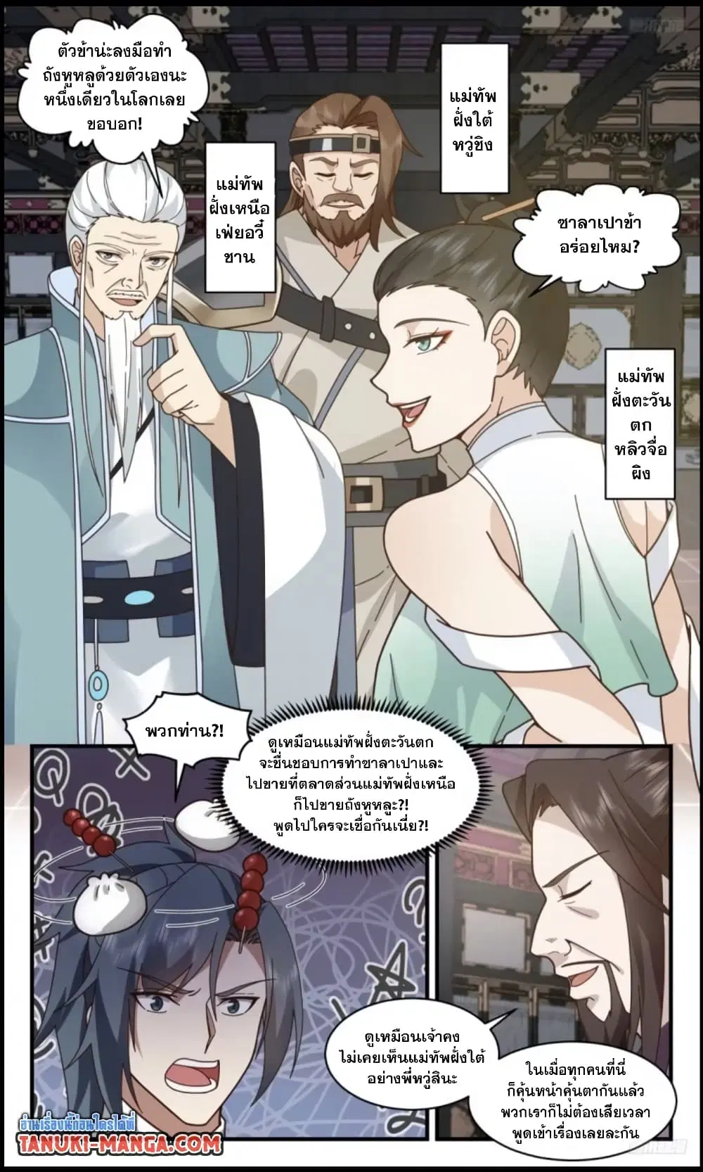 Martial Peak ตอนที่ 3109 หน้า 8