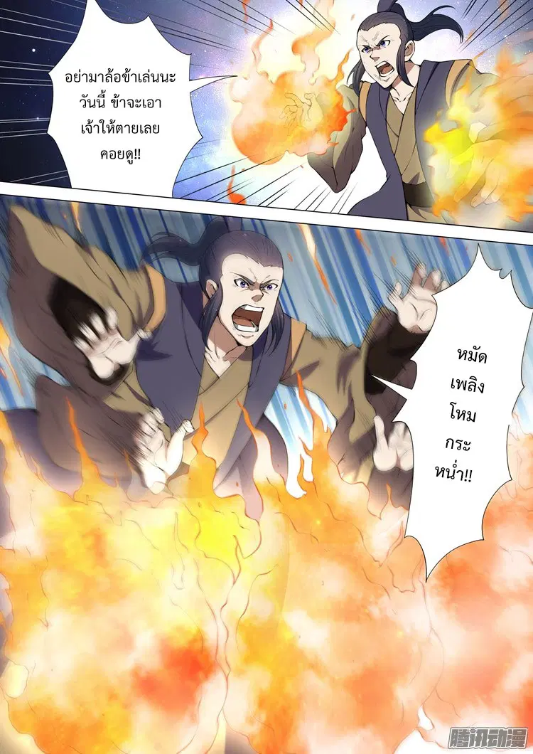 God of Martial Arts ตอนที่ 16 หน้า 7