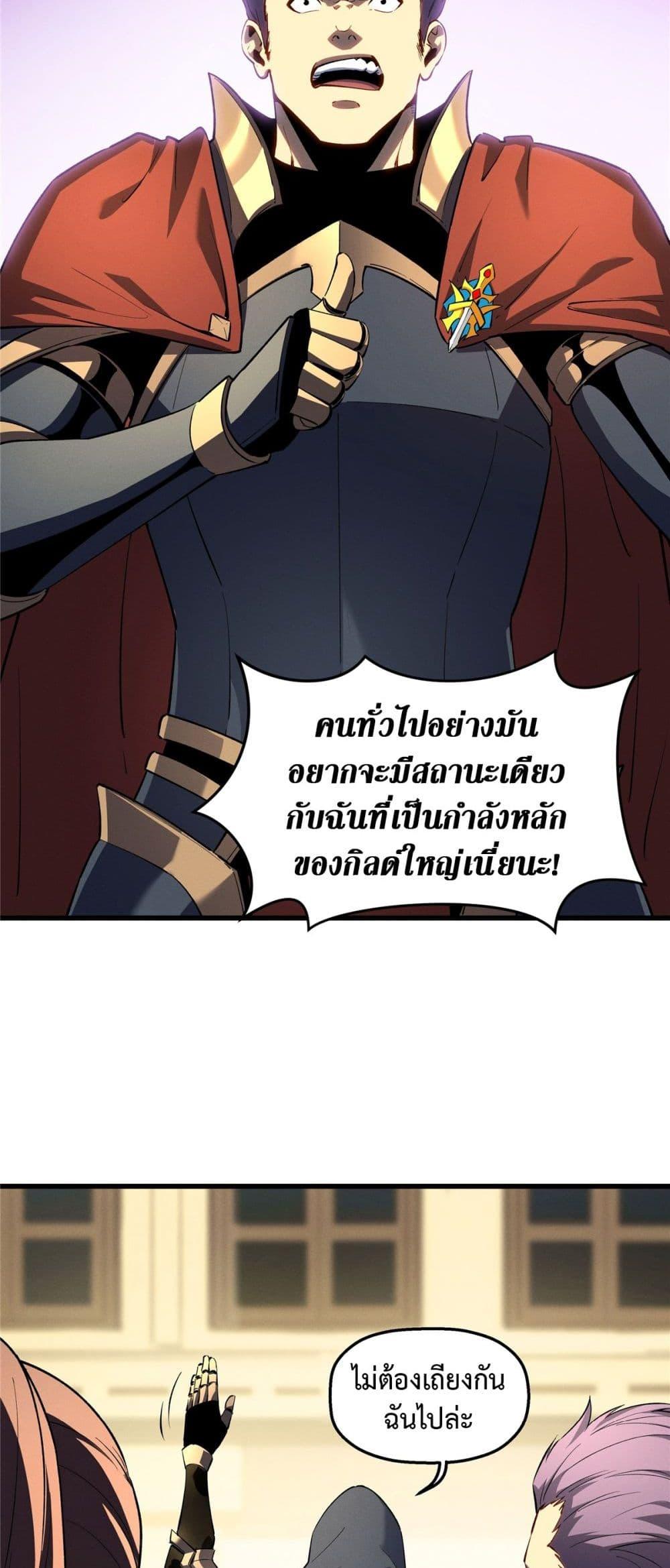 Reincarnation of the Strongest Sword God ตอนที่ 61 หน้า 32