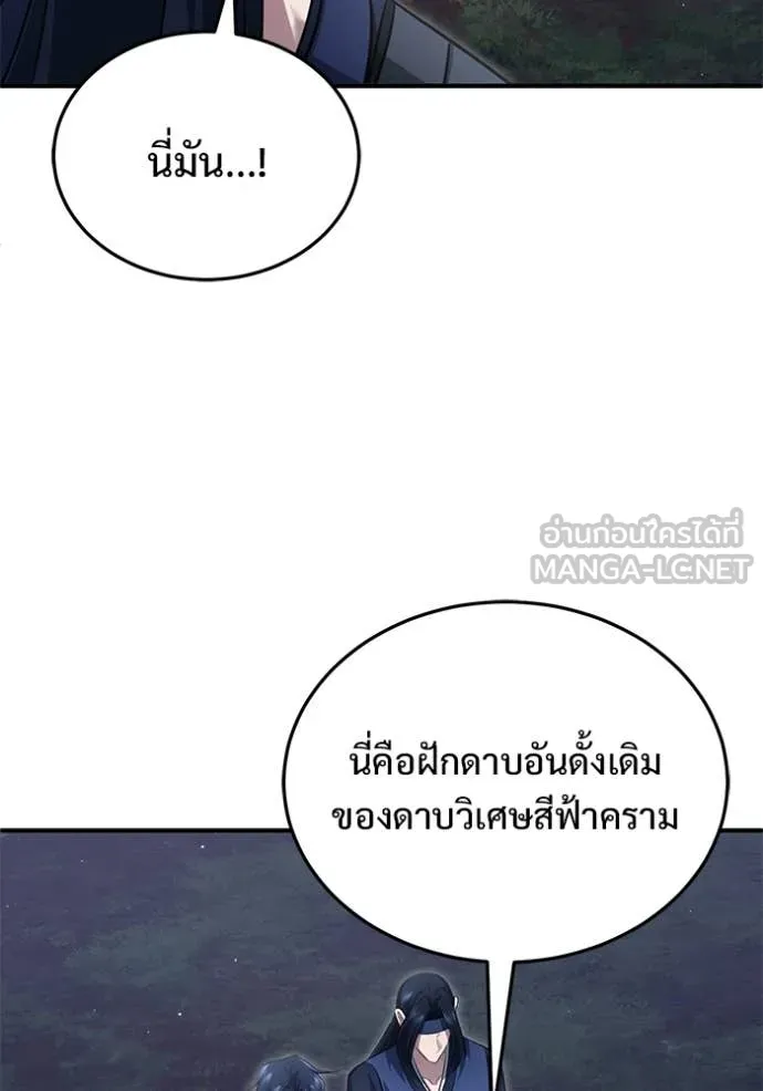 Regressor’s Life After Retirement ตอนที่ 82 หน้า 78