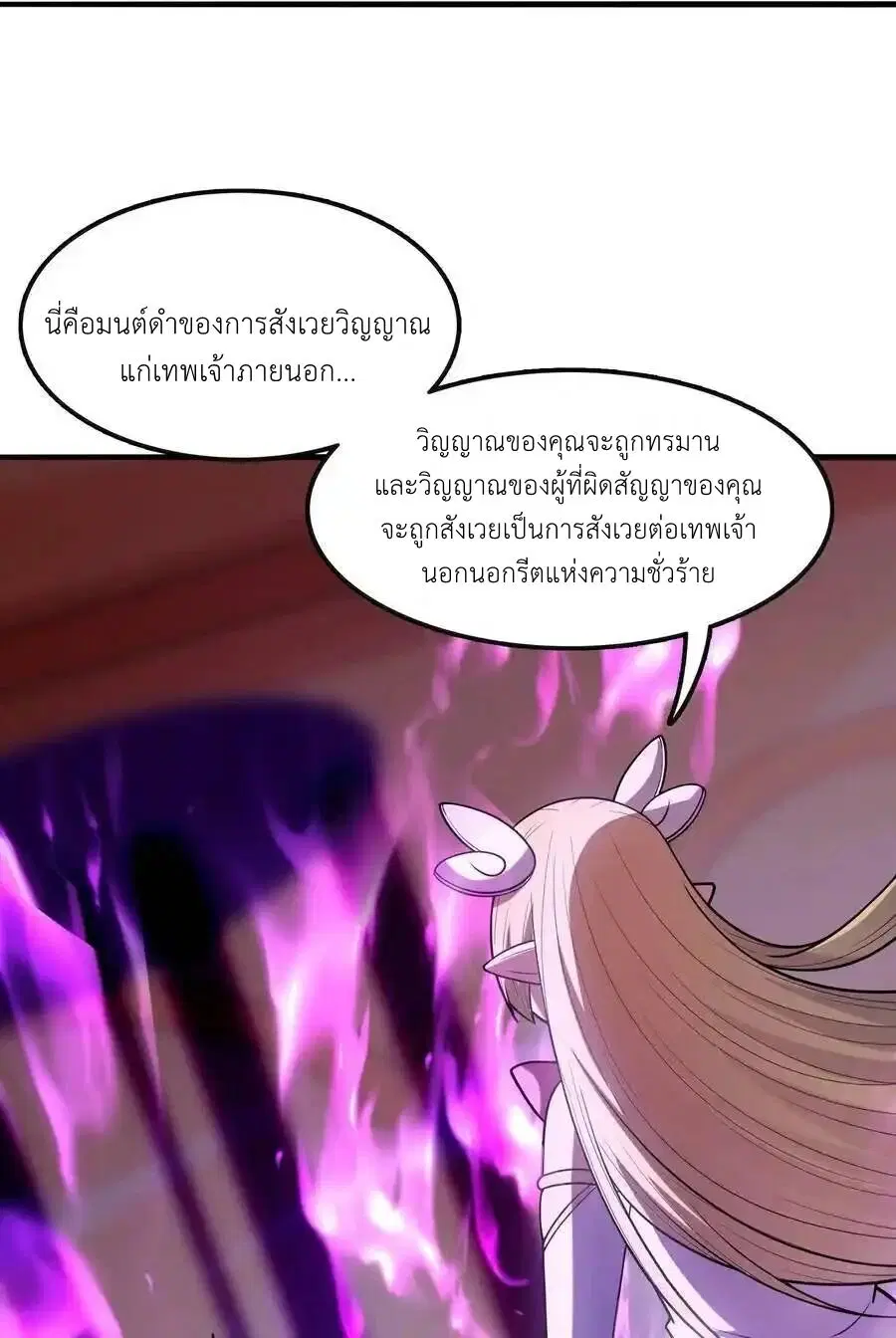 My Harem Is Entirely Female Demon Villains ตอนที่ 64 หน้า 11