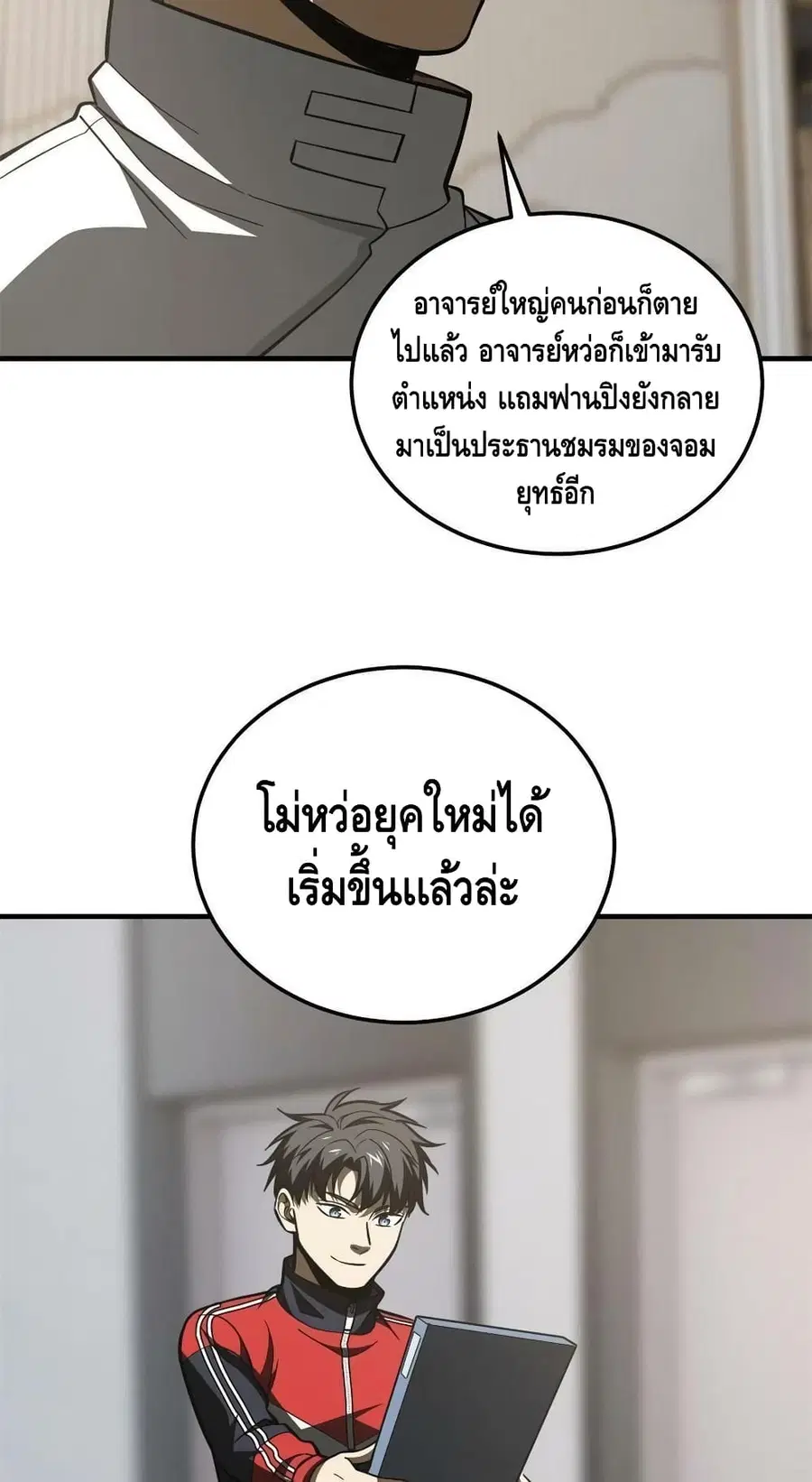 Global Martial Arts ตอนที่ 175 หน้า 23