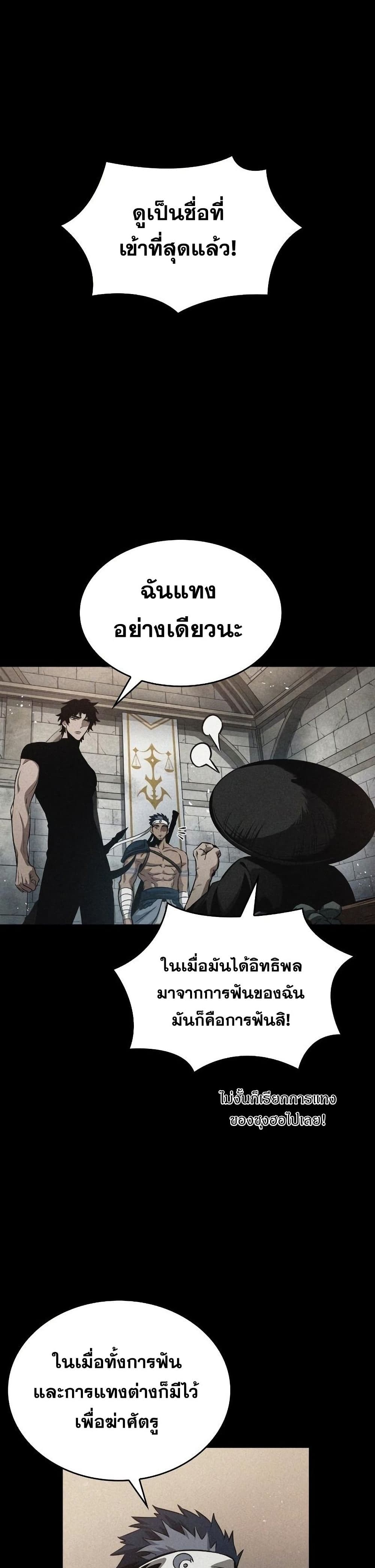The World After the end โลกหลังการล่มสลาย ตอนที่ 42 หน้า 6