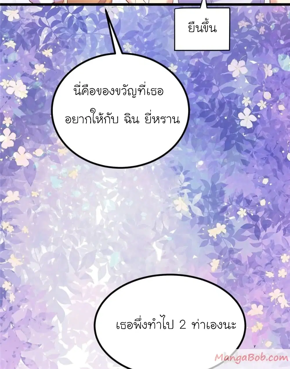 My Beautiful Time with You ตอนที่ 105 หน้า 64