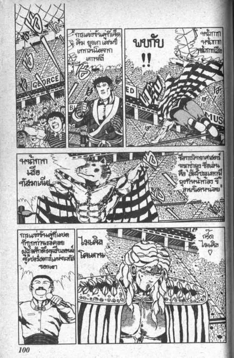 Shin Jungle no Ouja Tar-chan ตอนที่ 39 หน้า 4