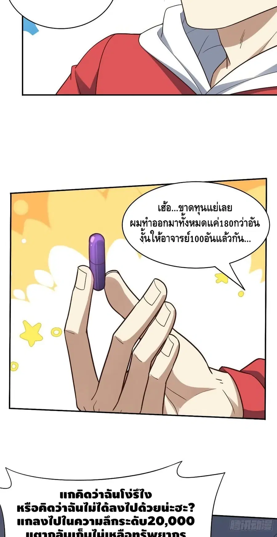 High Energy Strikes ตอนที่ 232 หน้า 16