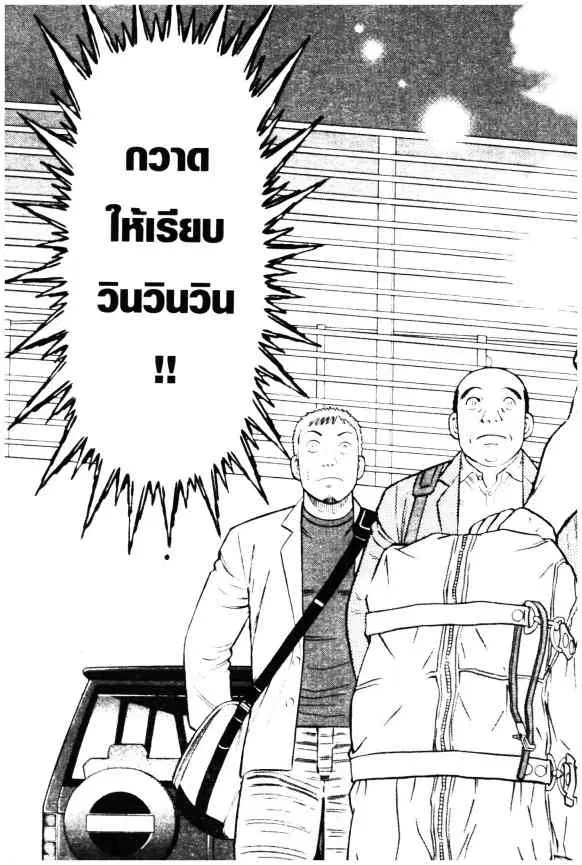 Odds GP! ตอนที่ 1 หน้า 24