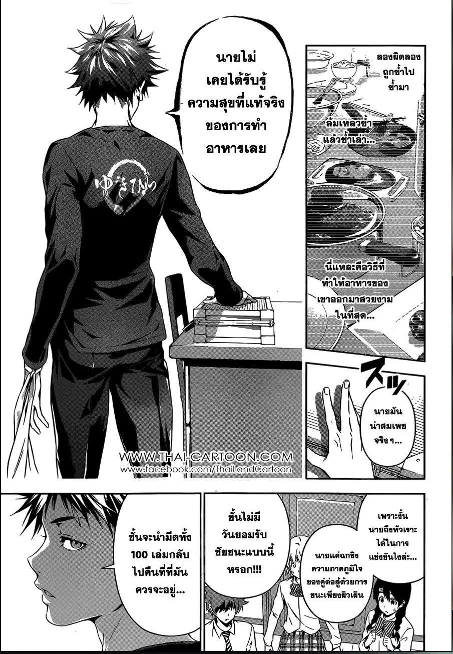 Shokugeki no Soma ตอนที่ 81 หน้า 7
