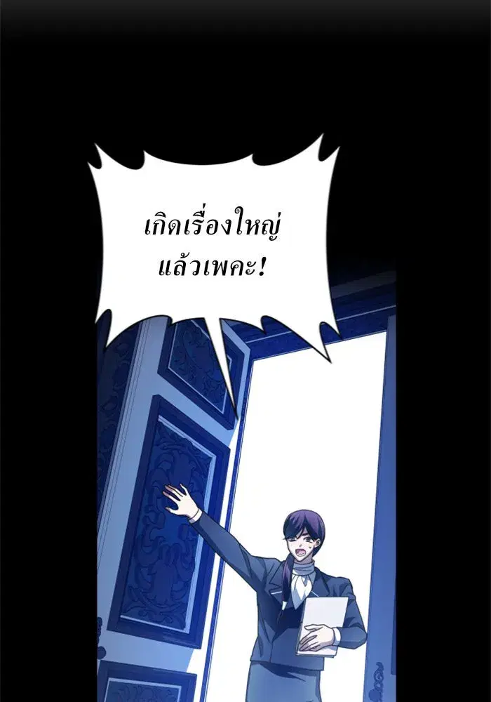 Your Throne ตอนที่ 121 หน้า 71