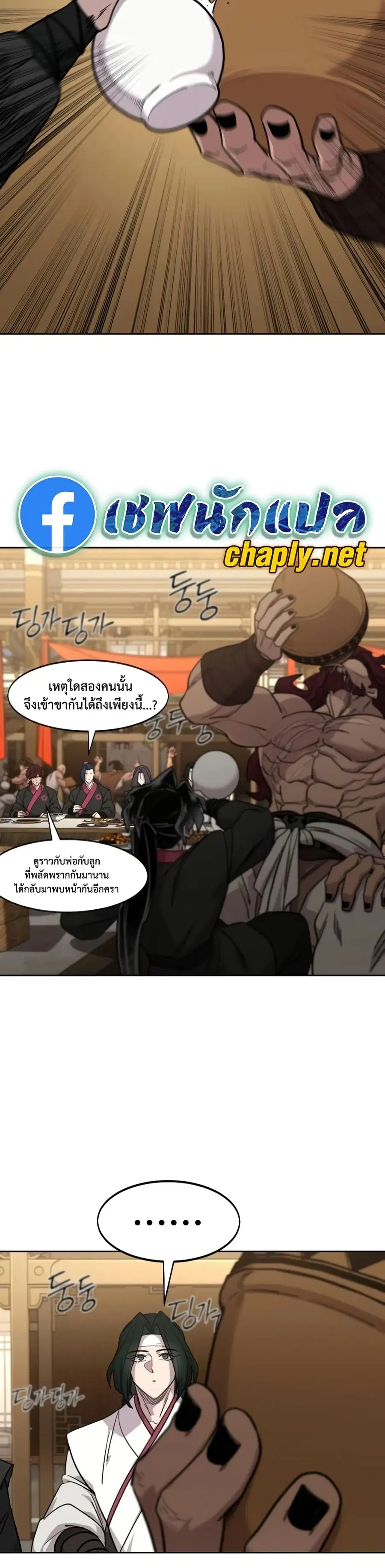 Return of the Mount Hua Sect ตอนที่ 158 หน้า 44