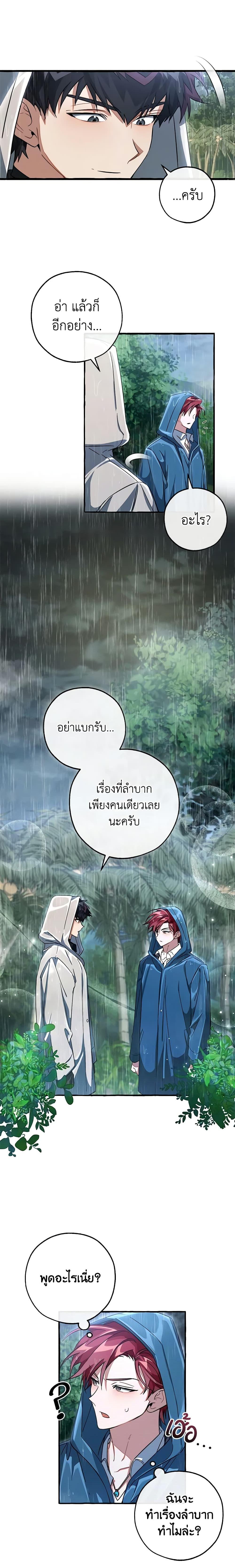 Trash of the Count’s Family คุณชายไม่เอาไหนแห่งตระกูลเคานต์ ตอนที่ 106 หน้า 9