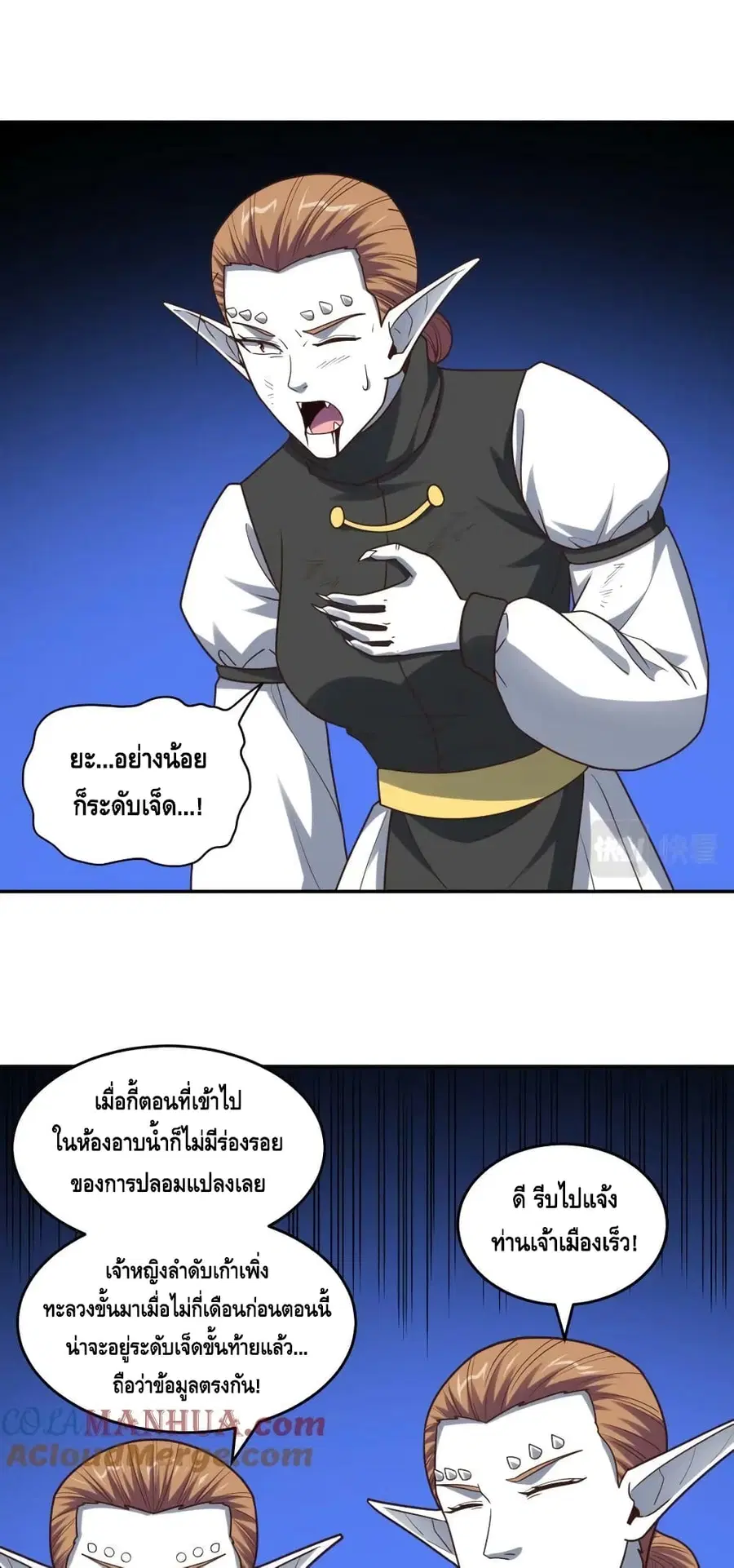 High Energy Strikes ตอนที่ 276 หน้า 16