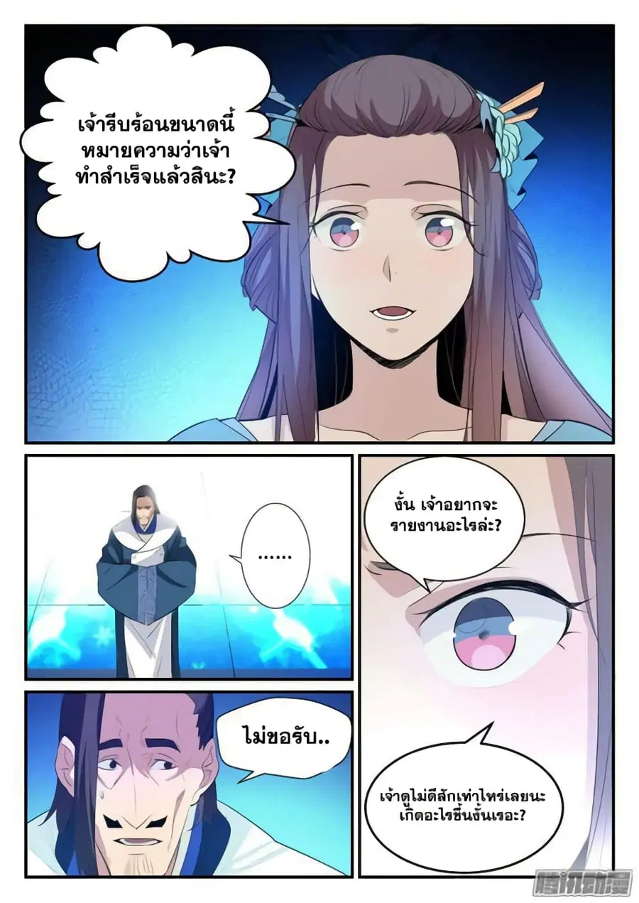 Bailian Chengshen ตอนที่ 129 หน้า 8
