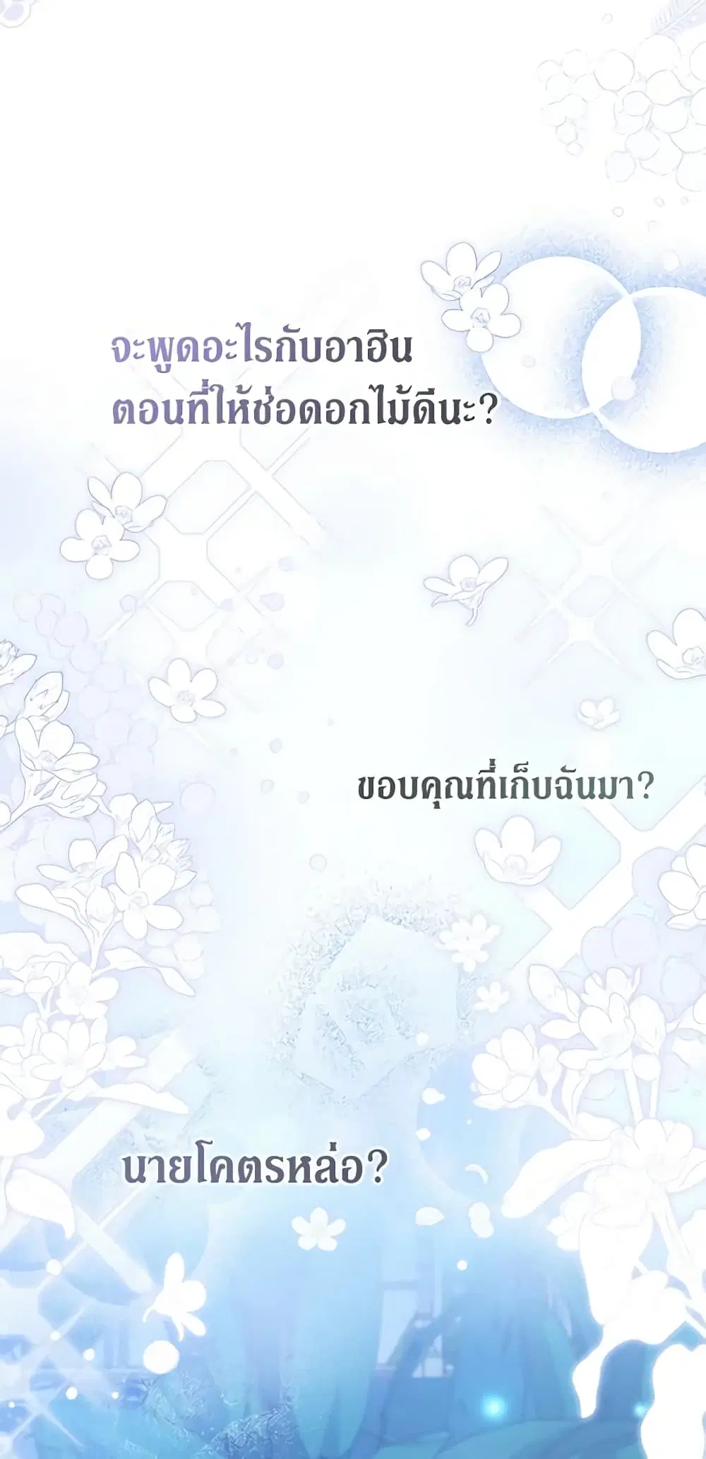 The Symbiotic Relationship Between a Panther and a Rabbit ตอนที่ 108 หน้า 6