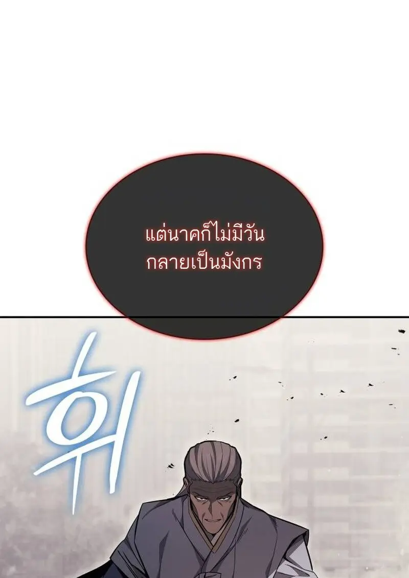 Subscribed To The Transcendental Channels แค่กดสับตะไคร้ ก็ได้พลังมาเฉยเลย ตอนที่ 96 หน้า 48