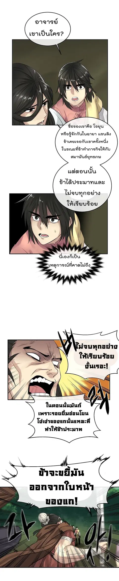 Volcanic Age ตอนที่ 33 หน้า 17