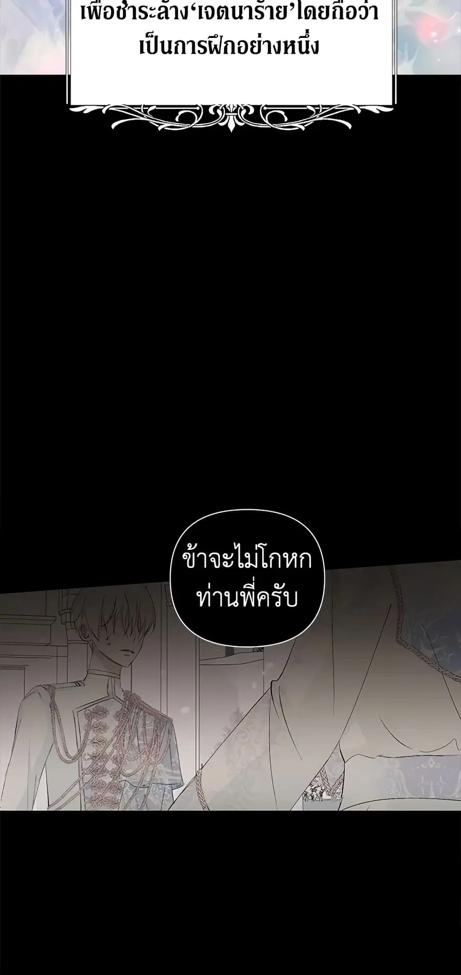 Becoming The Villain’s Family ตอนที่ 47 หน้า 10
