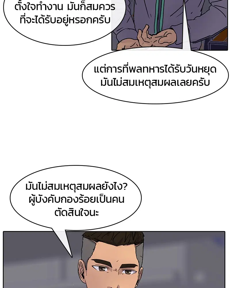 Kitchen Soldier ตอนที่ 12 หน้า 27