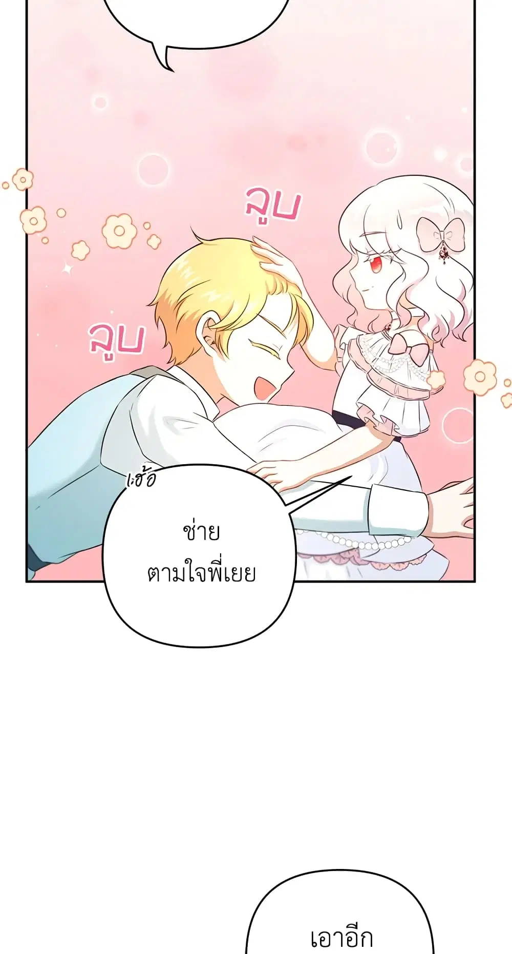 The Wicked Little Princess ตอนที่ 32 หน้า 51
