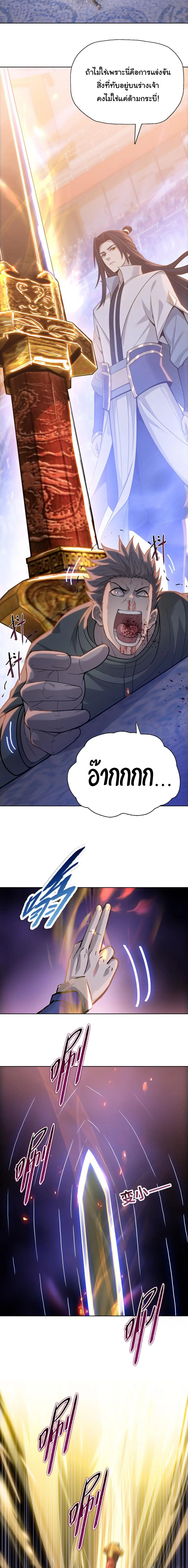 The Butcher Blade That Pierces All Realms – มีดเชือดหมูทะลุโลกา ตอนที่ 28 หน้า 9