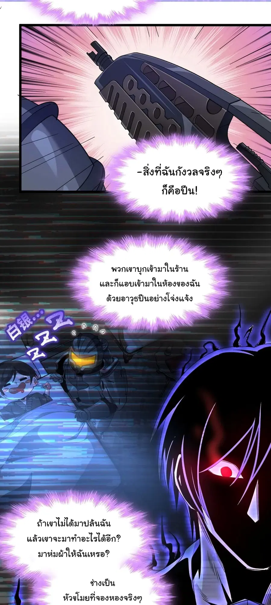 I’m Really Not the Evil God’s Lackey ตอนที่ 103 หน้า 13