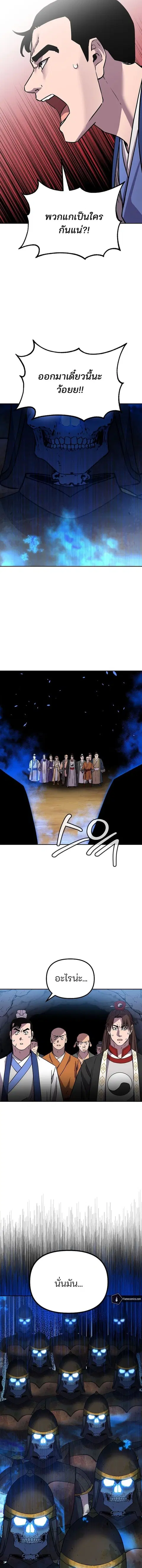 The Reborn Ranker Chronicles ตอนที่ 110 หน้า 13