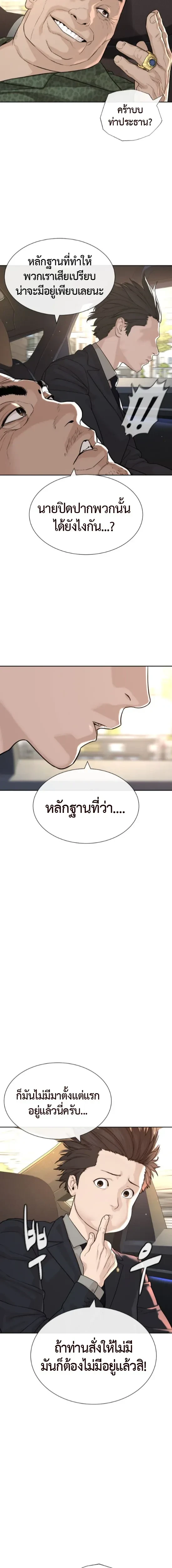 Lawyer Killer – ทนายสายโหด ตอนที่ 1 หน้า 7
