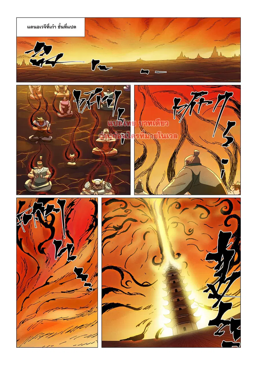 Tales of Demons and Gods ตอนที่ 463.1 หน้า 7