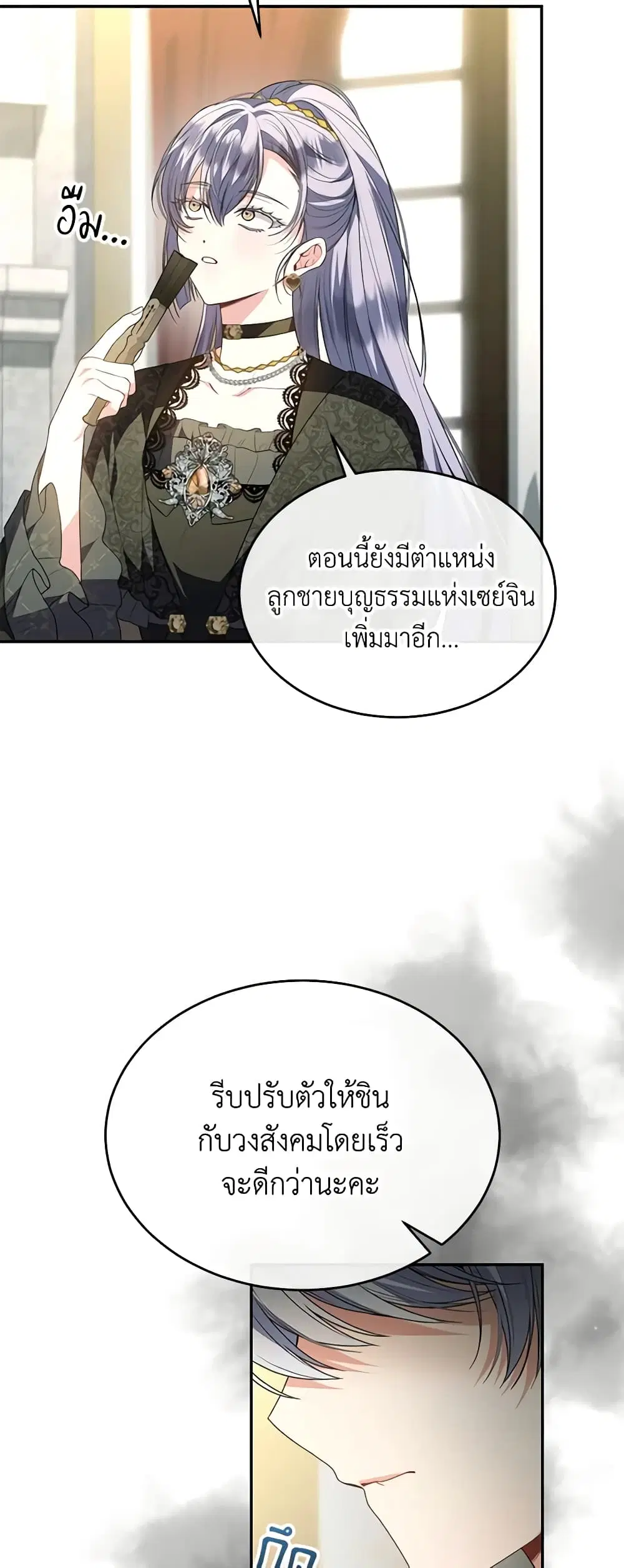 The Real Daughter Is Back ตอนที่ 92 หน้า 12