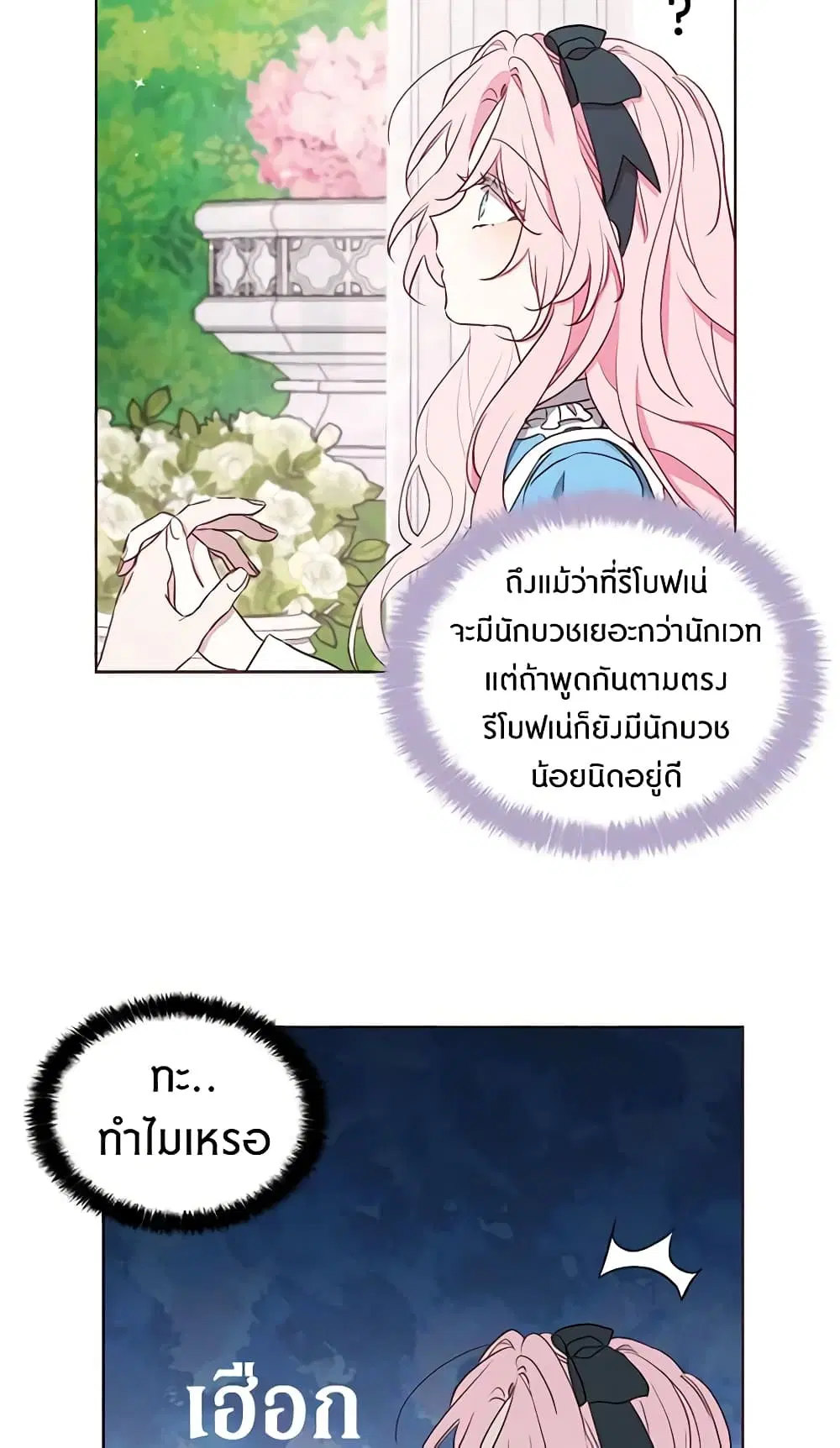 Seduce the Villain’s Father ตอนที่ 19 หน้า 6