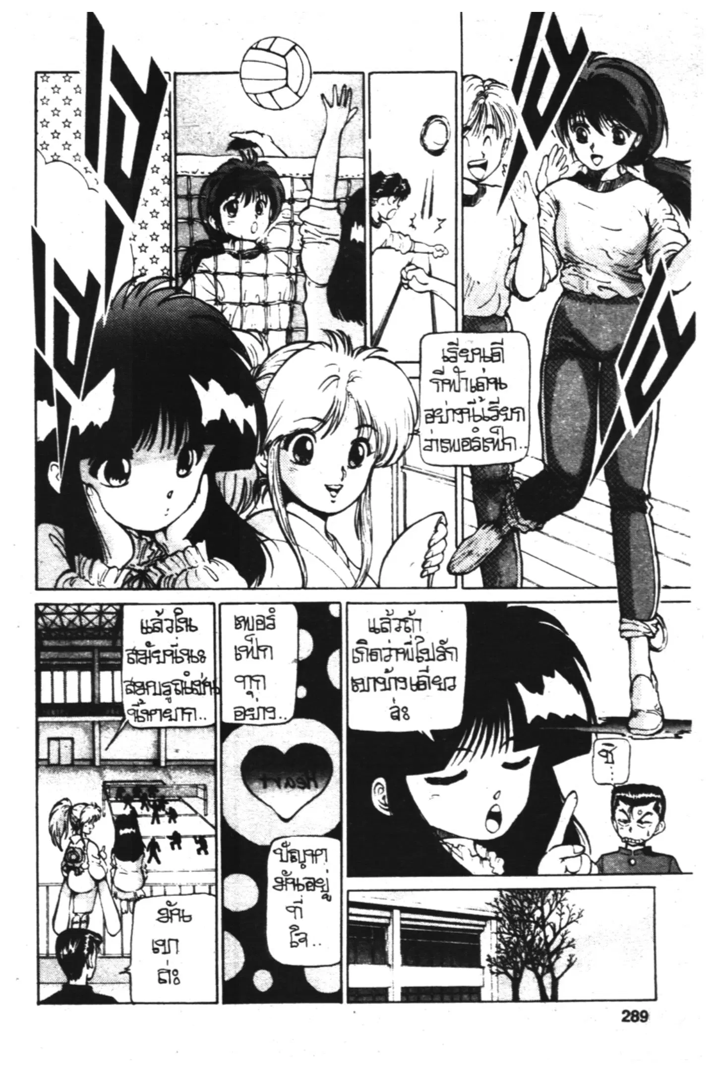 Yu Yu Hakusho ตอนที่ 12 หน้า 5
